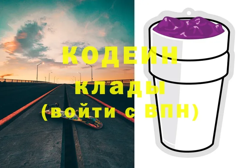 купить   Оса  Codein Purple Drank 